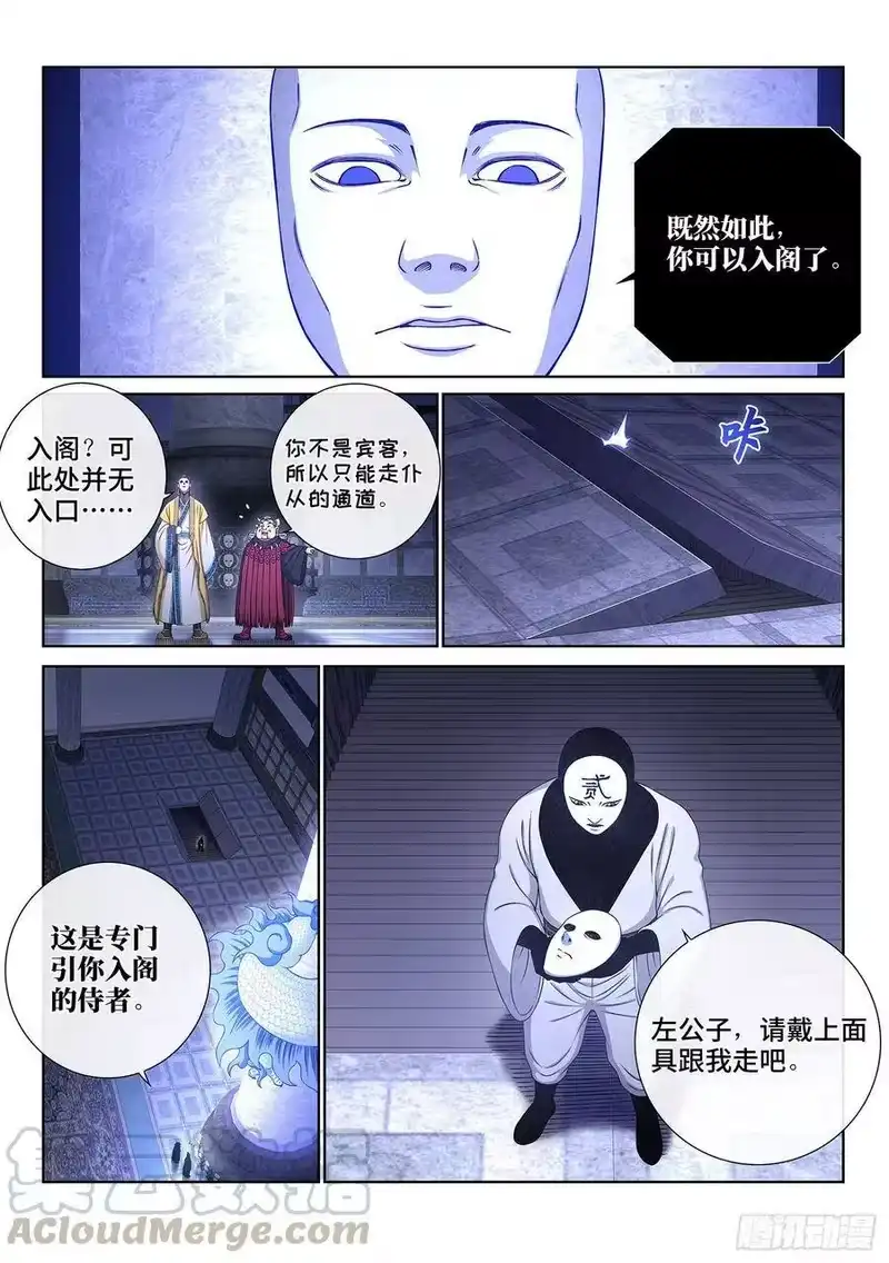 我是大神仙_h 第三五六话·知天阁（上） 第4页