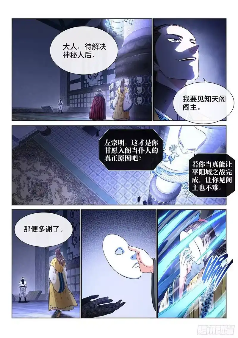 我是大神仙_h 第三五六话·知天阁（上） 第5页