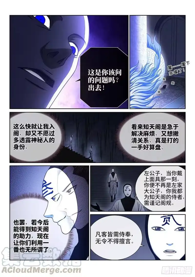 我是大神仙_h 第三五六话·知天阁（上） 第7页