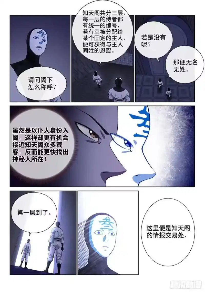 我是大神仙_h 第三五六话·知天阁（上） 第8页