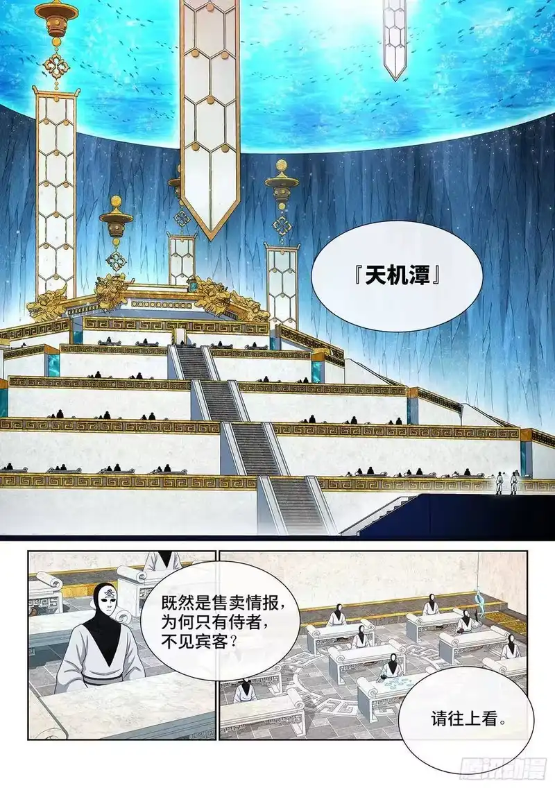 我是大神仙_h 第三五六话·知天阁（上） 第9页