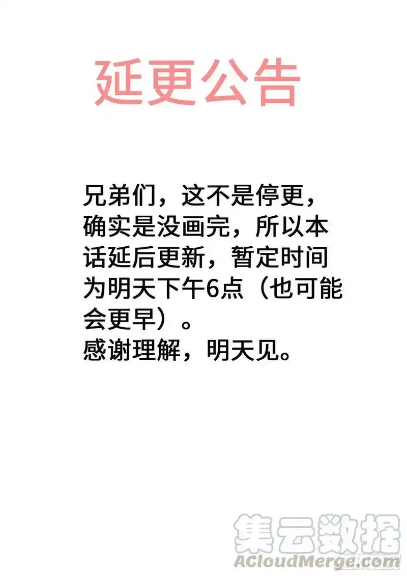 我是大神仙_h 延 更 公 告 第1页