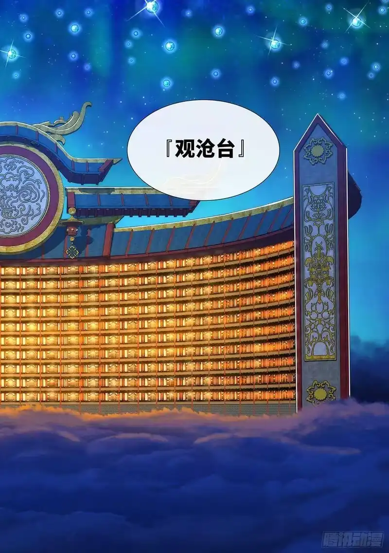 我是大神仙_h 第三五七话·知天阁（下） 第11页