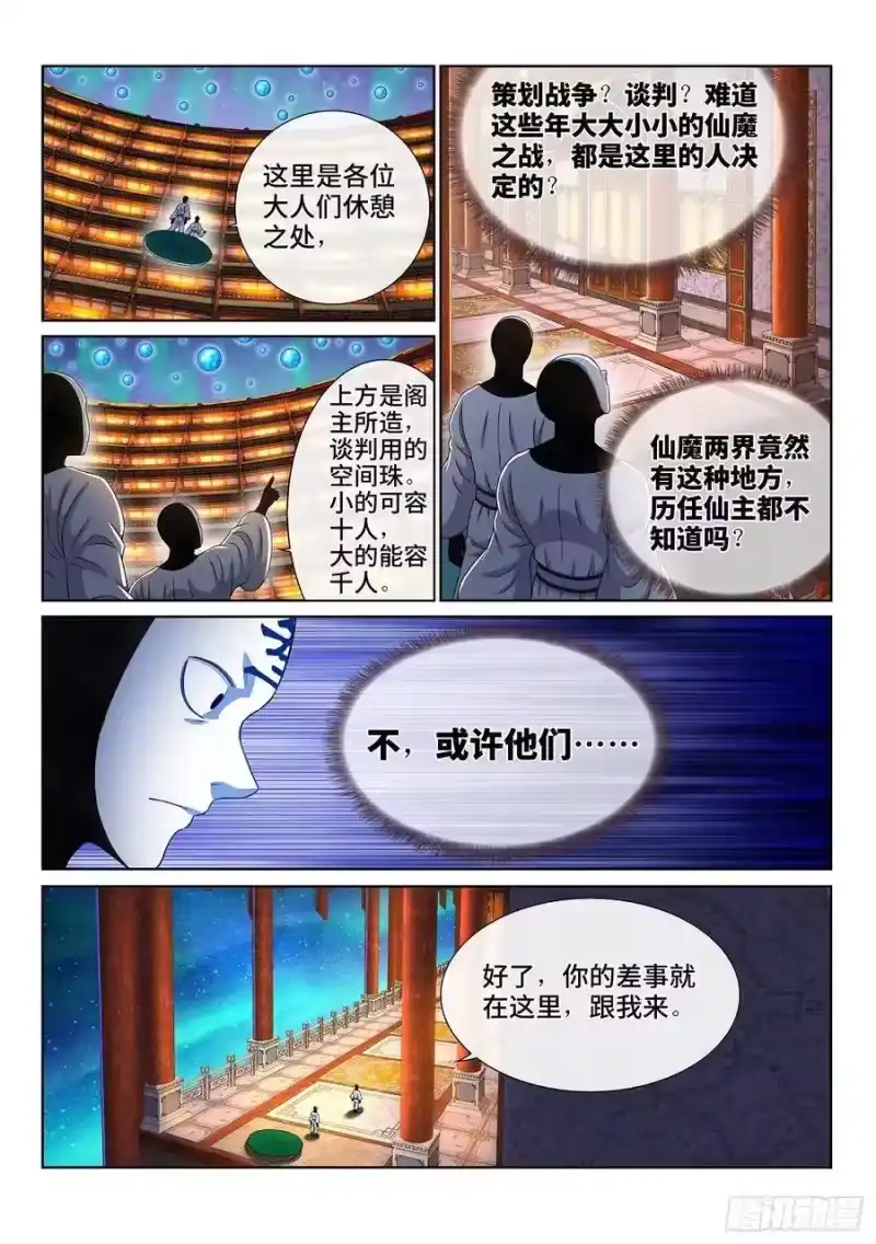 我是大神仙_h 第三五七话·知天阁（下） 第12页