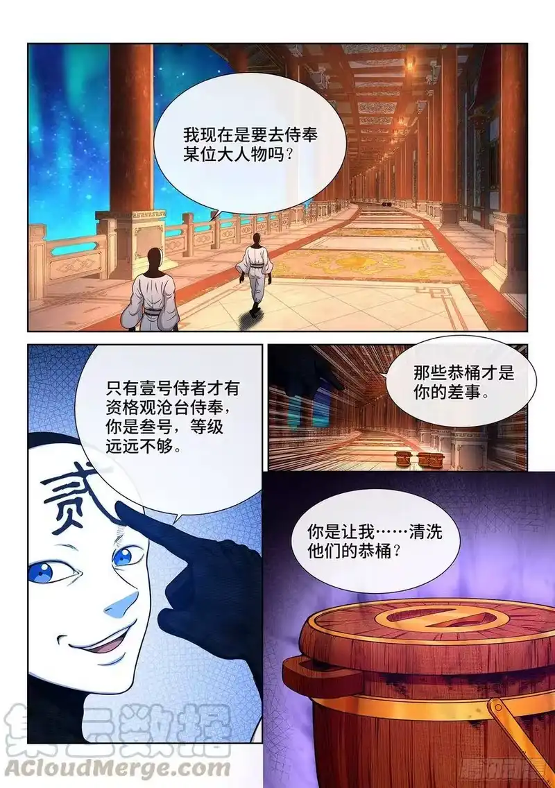 我是大神仙_h 第三五七话·知天阁（下） 第13页