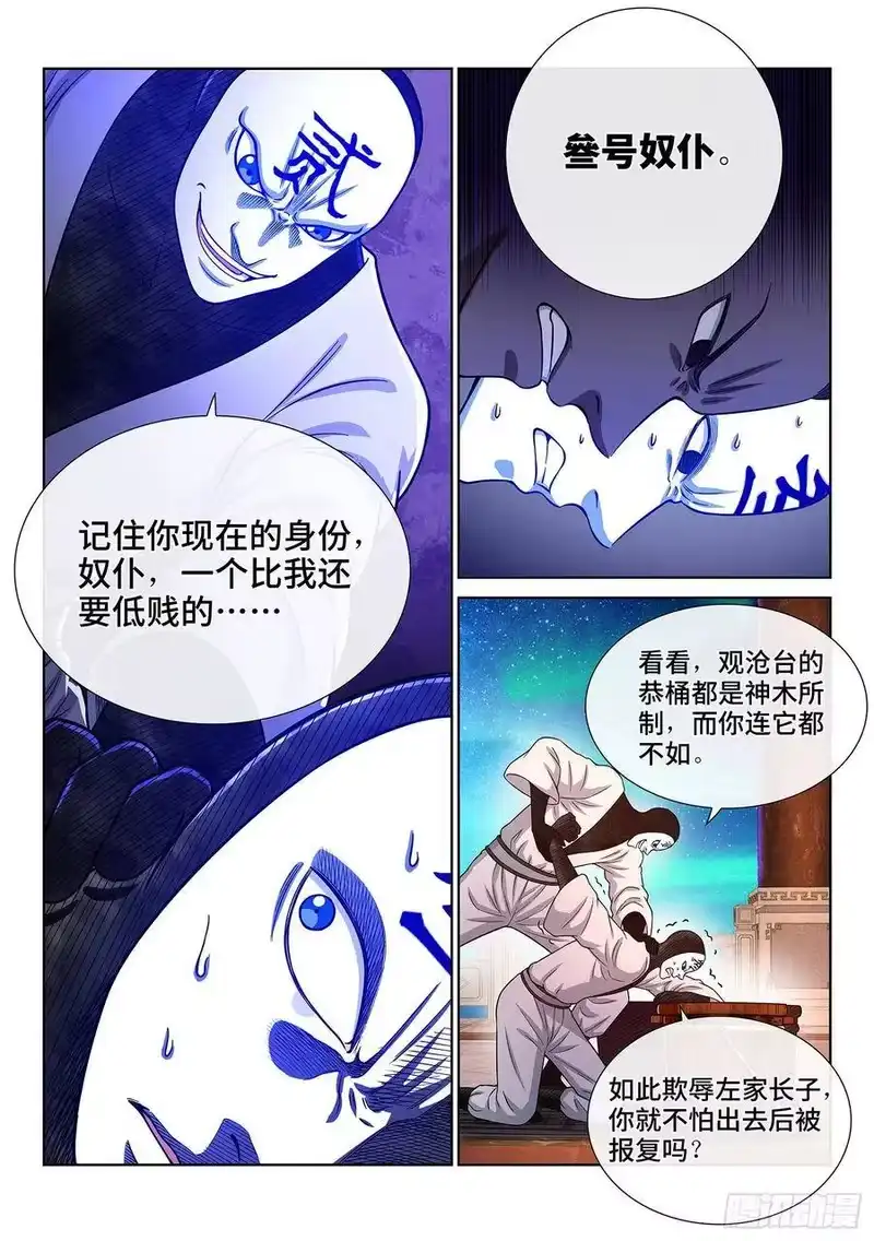 我是大神仙_h 第三五七话·知天阁（下） 第15页