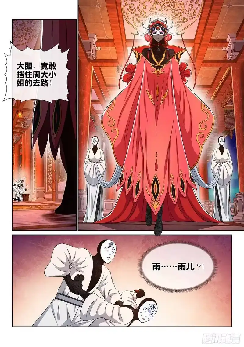 我是大神仙_h 第三五七话·知天阁（下） 第17页