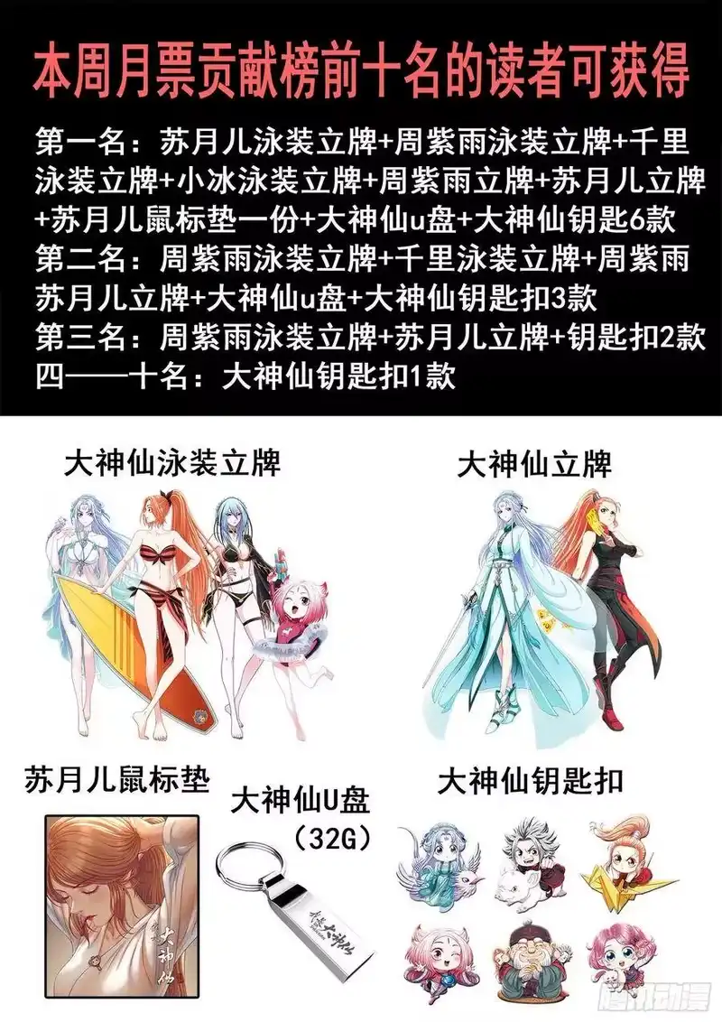 我是大神仙_h 第三五七话·知天阁（下） 第20页