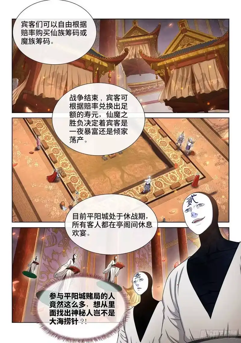 我是大神仙_h 第三五七话·知天阁（下） 第3页