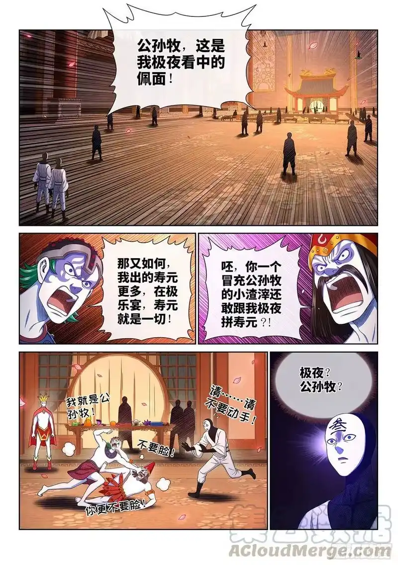 我是大神仙_h 第三五七话·知天阁（下） 第4页