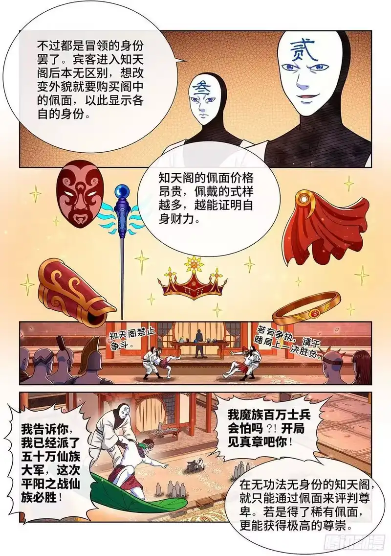 我是大神仙_h 第三五七话·知天阁（下） 第5页