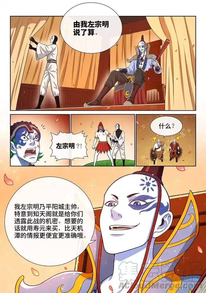 我是大神仙_h 第三五七话·知天阁（下） 第7页