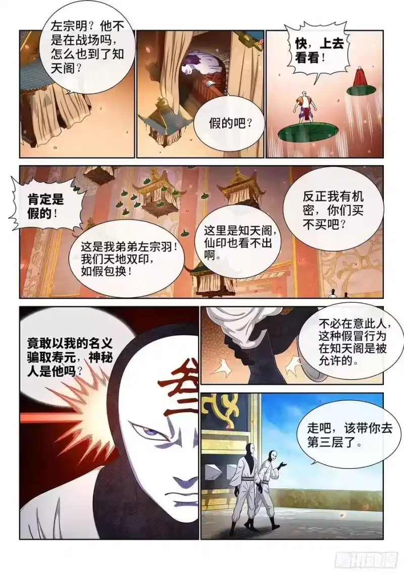 我是大神仙_h 第三五七话·知天阁（下） 第8页