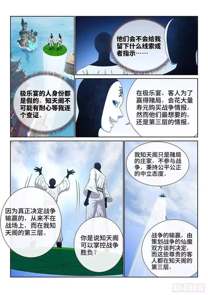 我是大神仙_h 第三五七话·知天阁（下） 第9页
