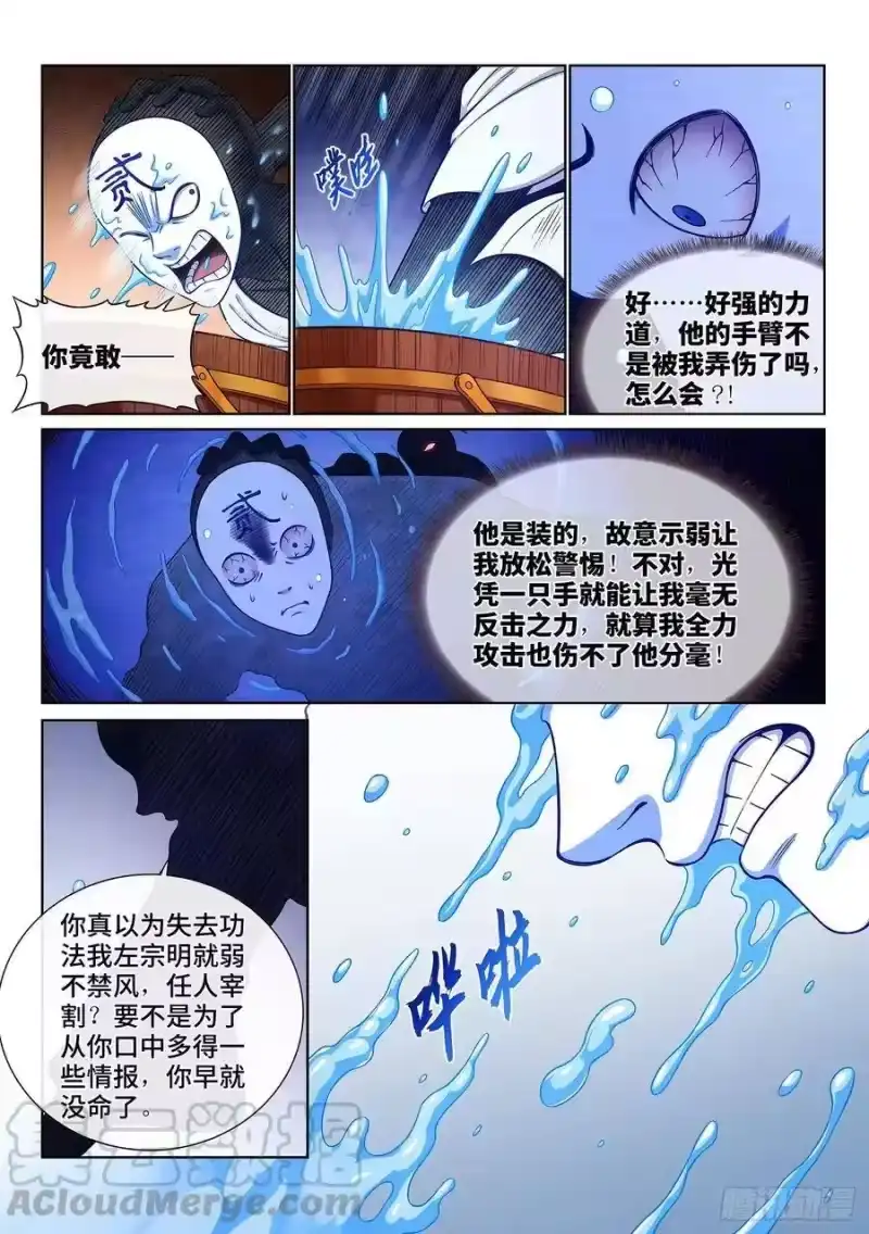 我是大神仙_h 第三五八话·纷争的根源 第10页