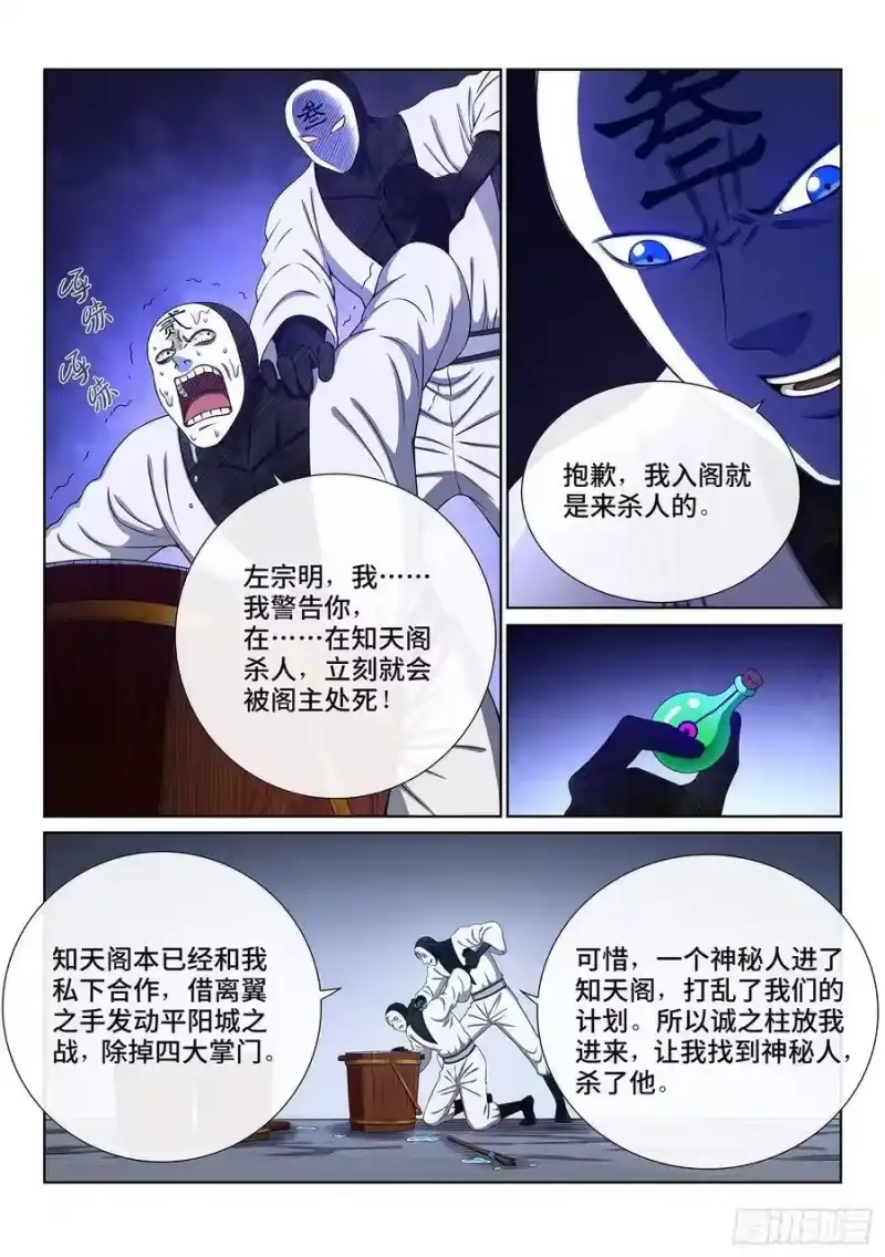我是大神仙_h 第三五八话·纷争的根源 第11页