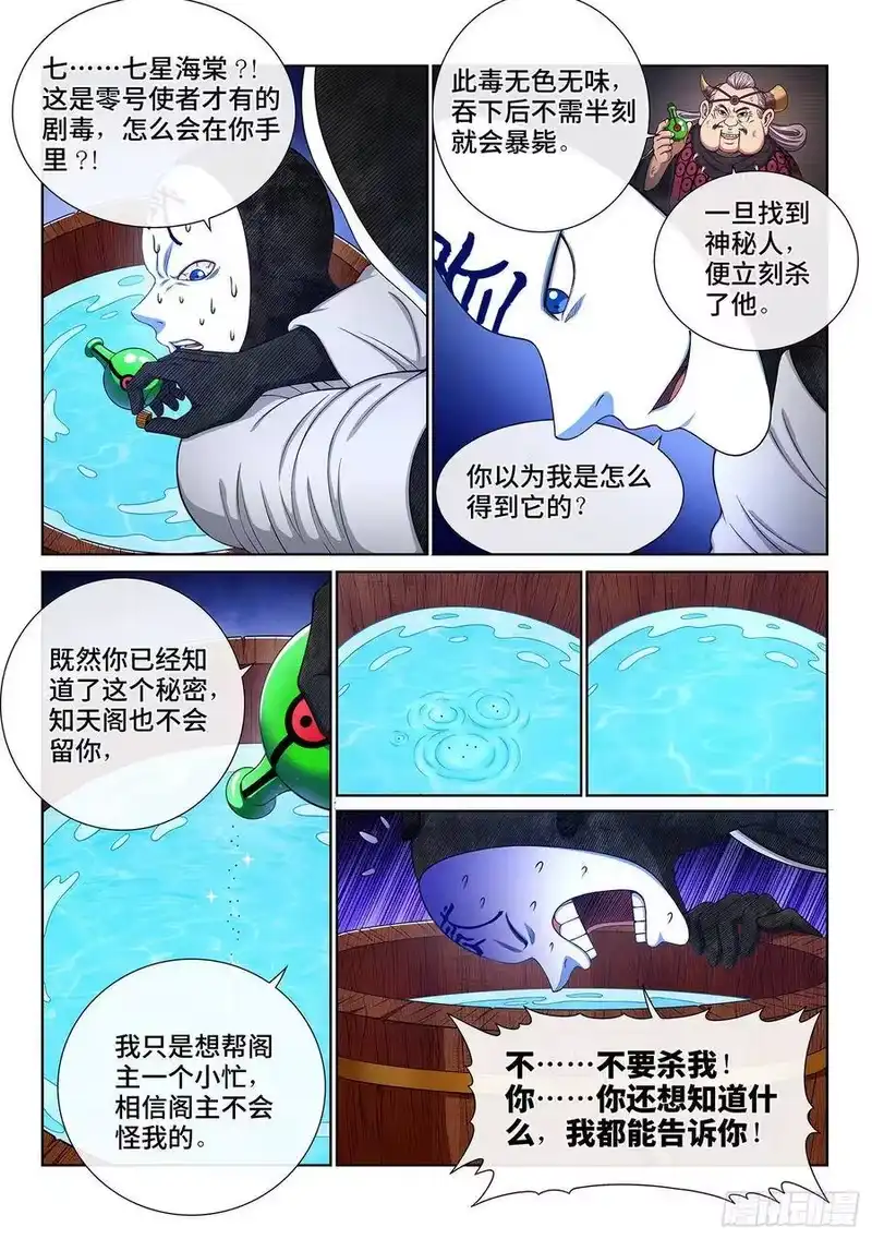 我是大神仙_h 第三五八话·纷争的根源 第12页
