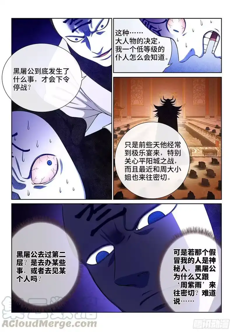 我是大神仙_h 第三五八话·纷争的根源 第13页