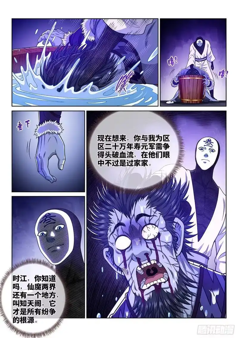我是大神仙_h 第三五八话·纷争的根源 第15页