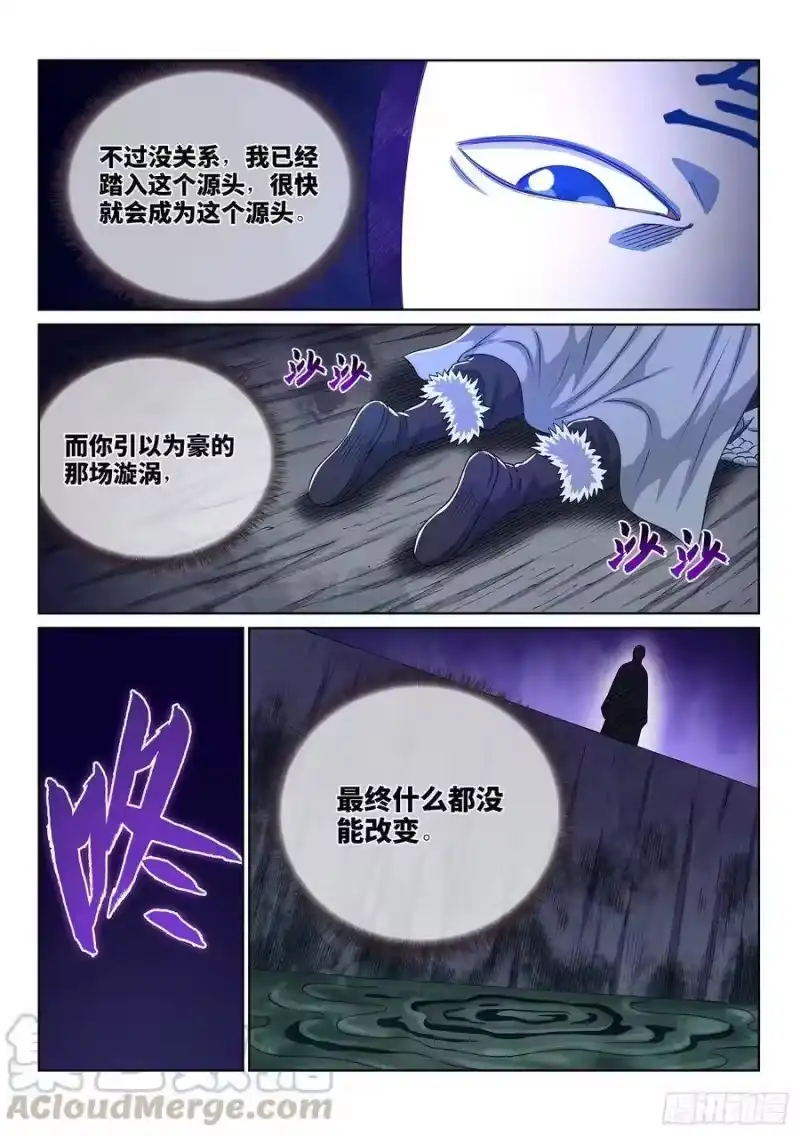 我是大神仙_h 第三五八话·纷争的根源 第16页