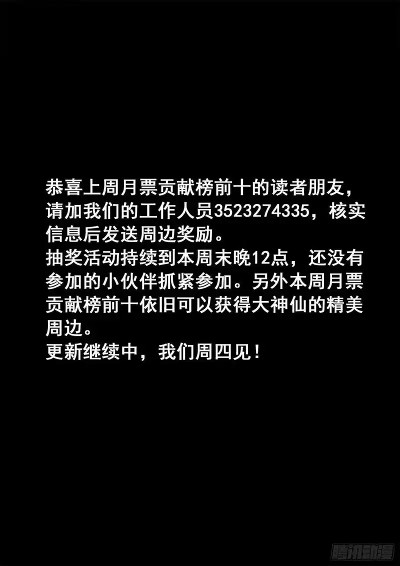 我是大神仙_h 第三五八话·纷争的根源 第17页