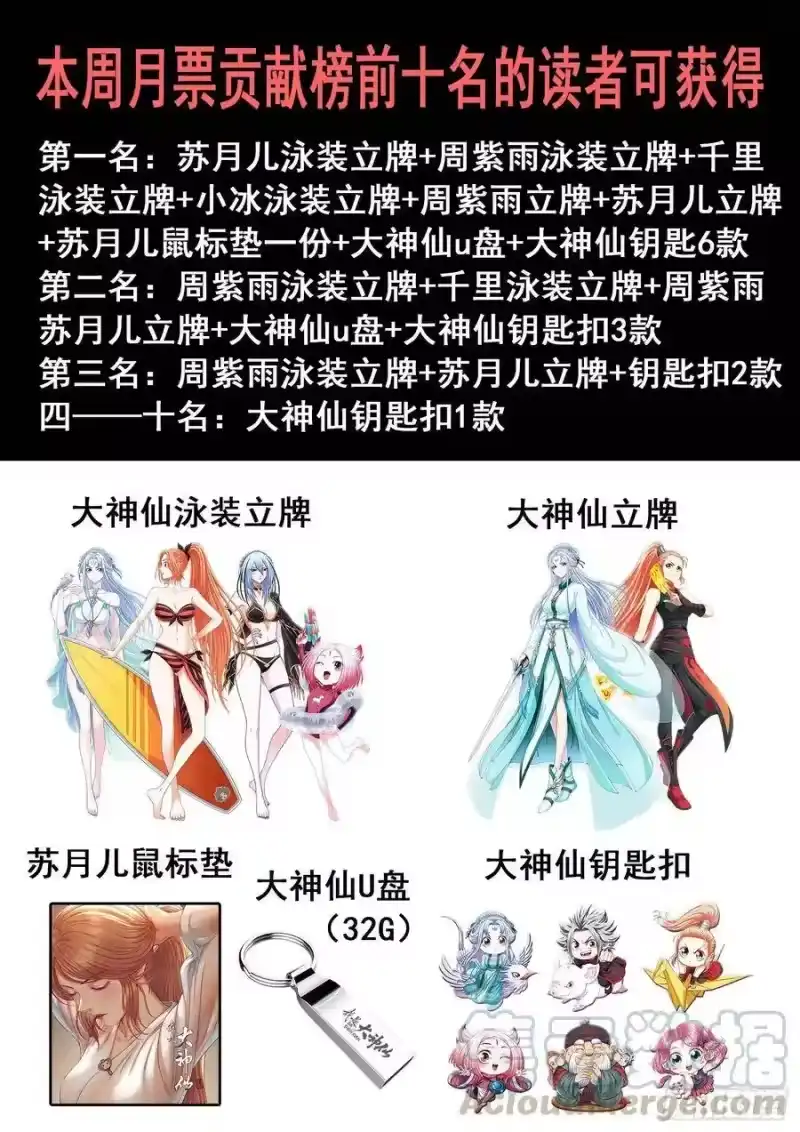 我是大神仙_h 第三五八话·纷争的根源 第19页