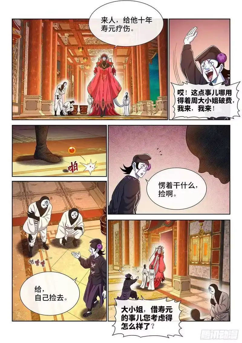 我是大神仙_h 第三五八话·纷争的根源 第3页