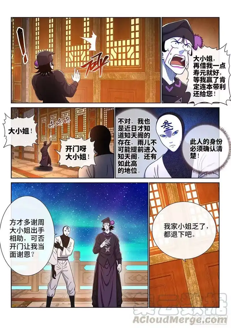 我是大神仙_h 第三五八话·纷争的根源 第4页