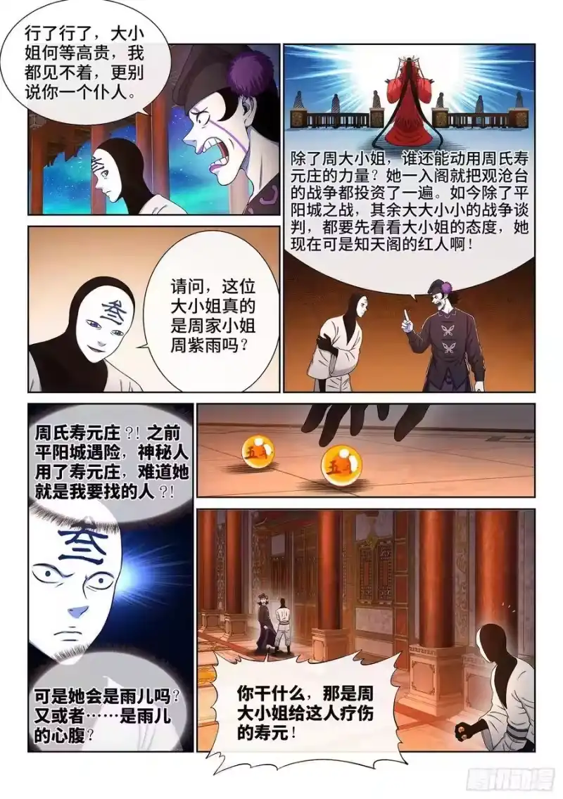 我是大神仙_h 第三五八话·纷争的根源 第5页
