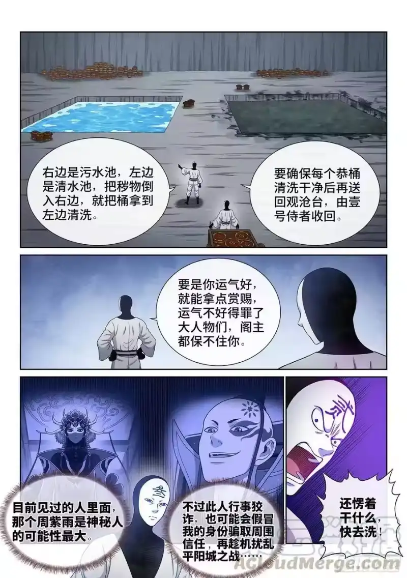 我是大神仙_h 第三五八话·纷争的根源 第7页