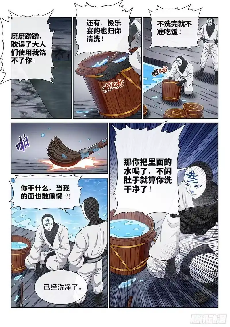 我是大神仙_h 第三五八话·纷争的根源 第8页