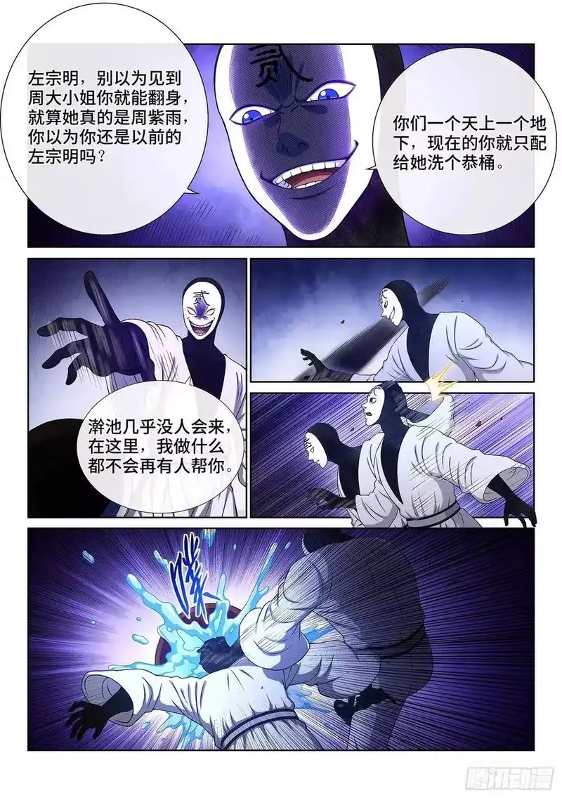 我是大神仙_h 第三五八话·纷争的根源 第9页