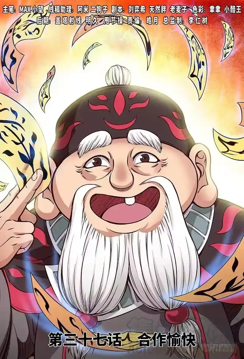 我是大神仙_h 第三十七话·合作愉快 第1页