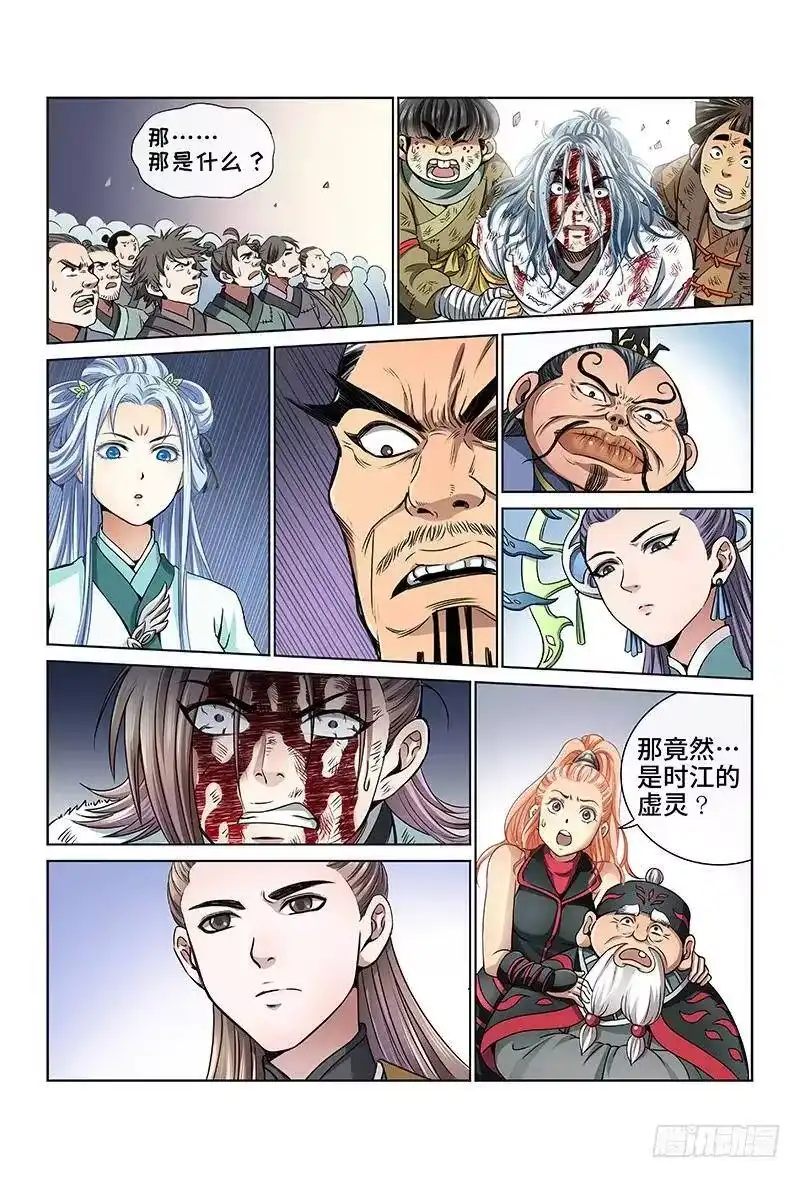 我是大神仙_h 第三十七话·合作愉快 第15页