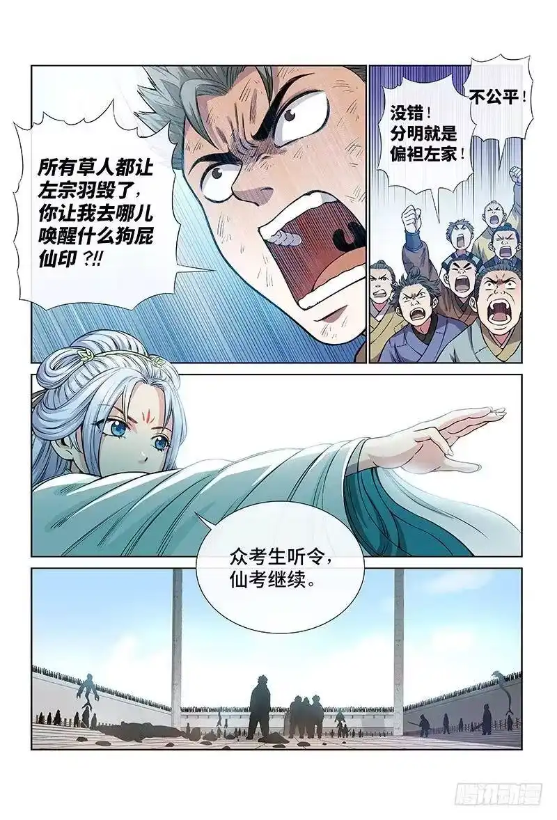 我是大神仙_h 第三十七话·合作愉快 第9页