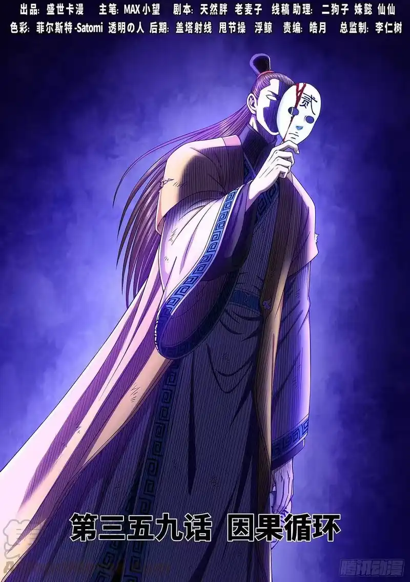 我是大神仙_h 第三五九话·因果循环 第1页