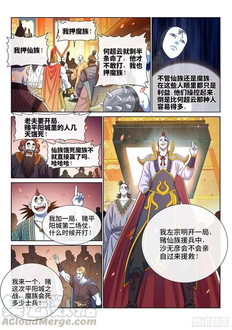 我是大神仙_h 第三五九话·因果循环 第10页