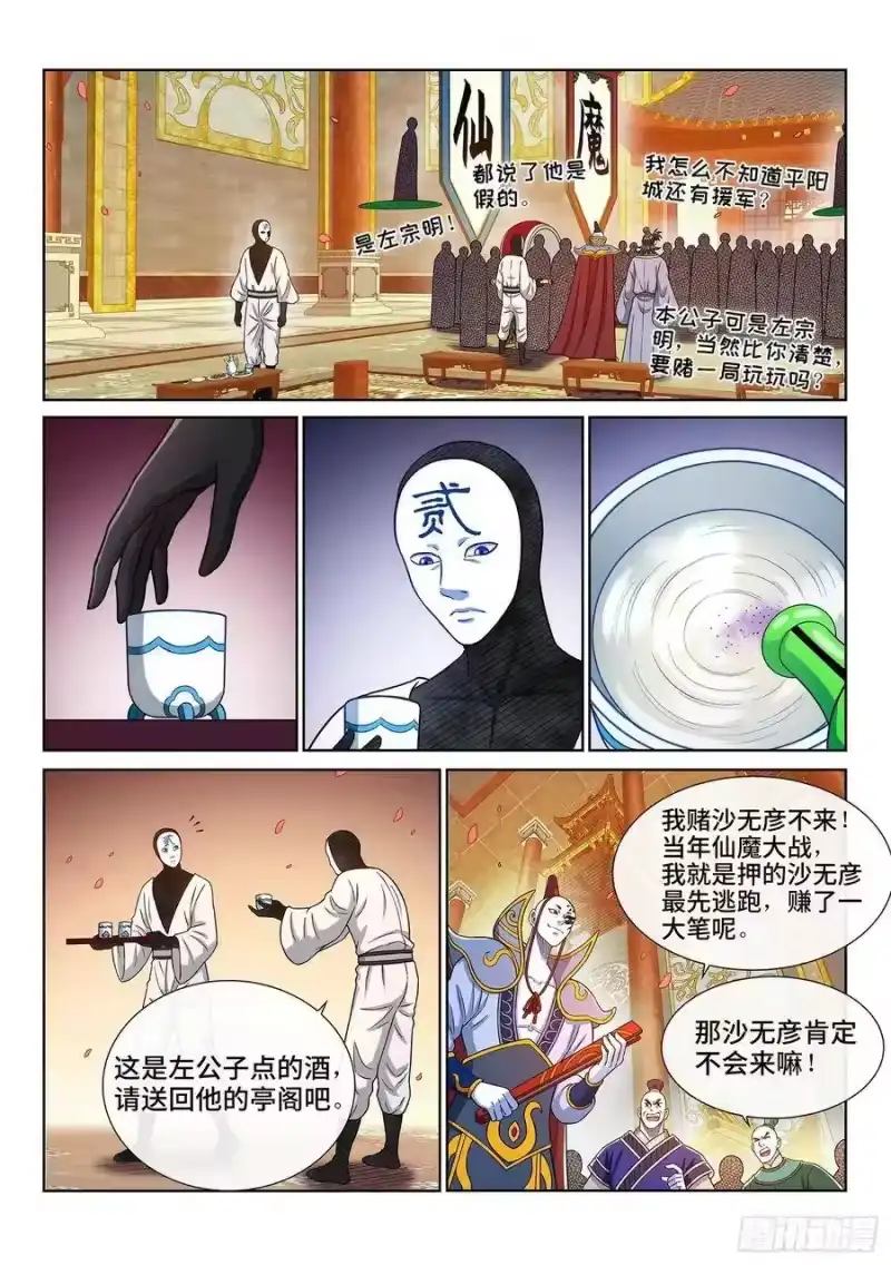 我是大神仙_h 第三五九话·因果循环 第11页