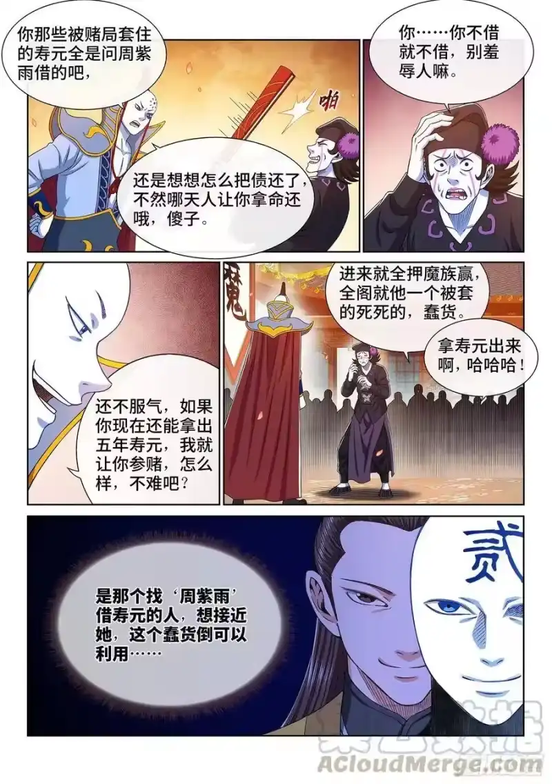 我是大神仙_h 第三五九话·因果循环 第13页