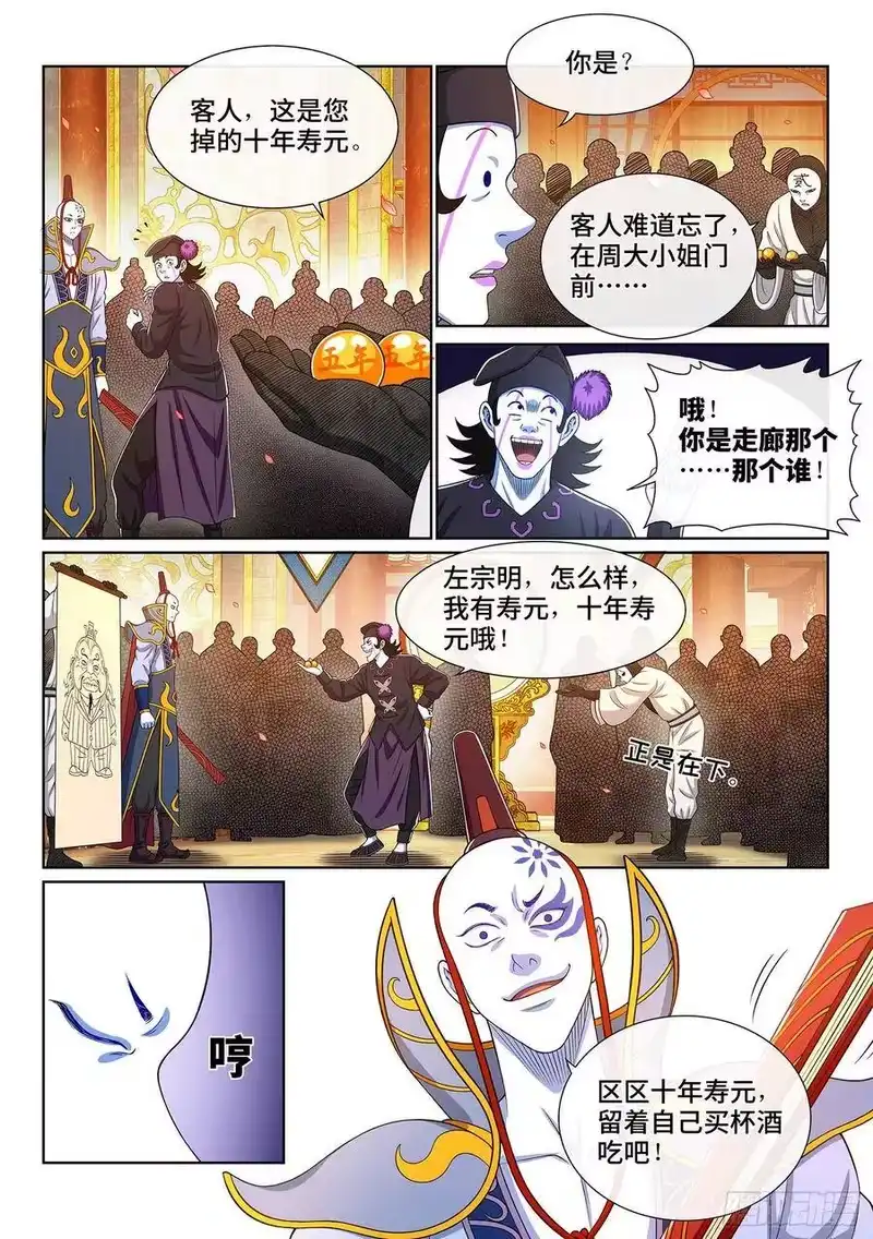 我是大神仙_h 第三五九话·因果循环 第14页