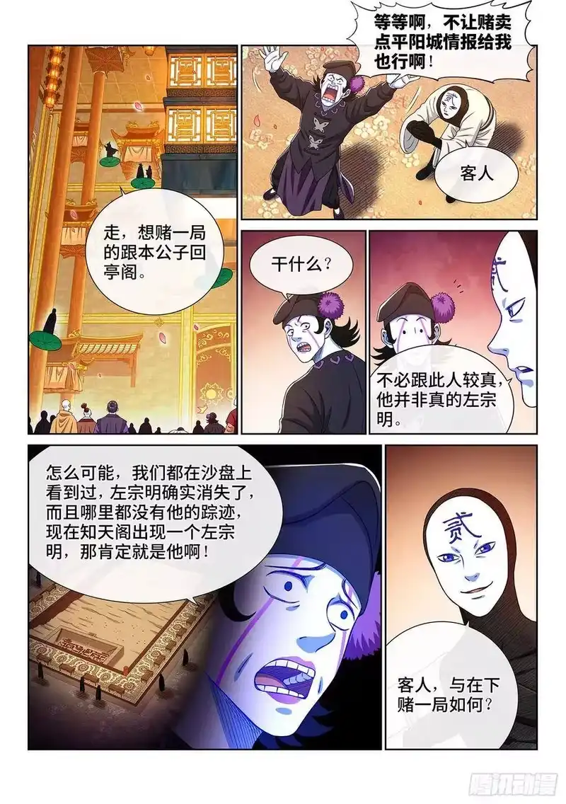 我是大神仙_h 第三五九话·因果循环 第15页