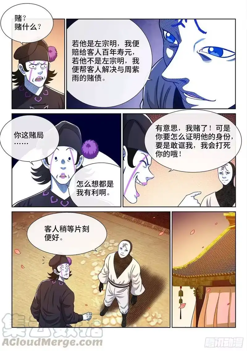 我是大神仙_h 第三五九话·因果循环 第16页
