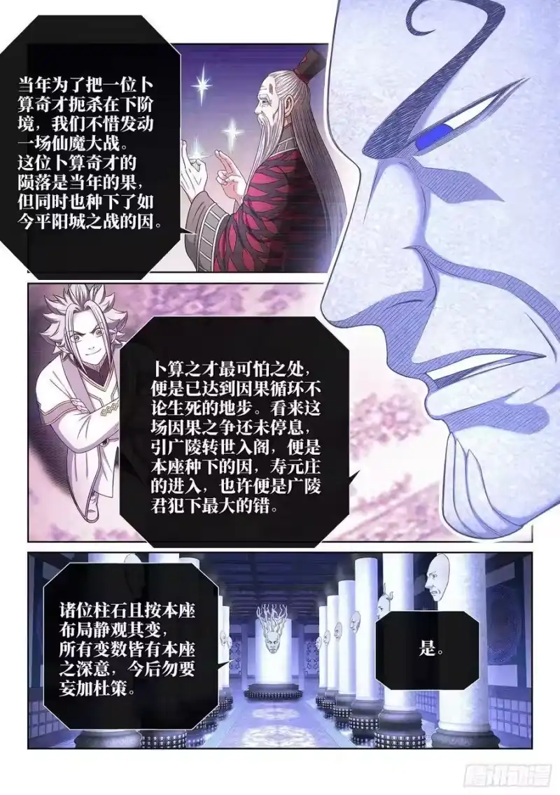 我是大神仙_h 第三五九话·因果循环 第5页