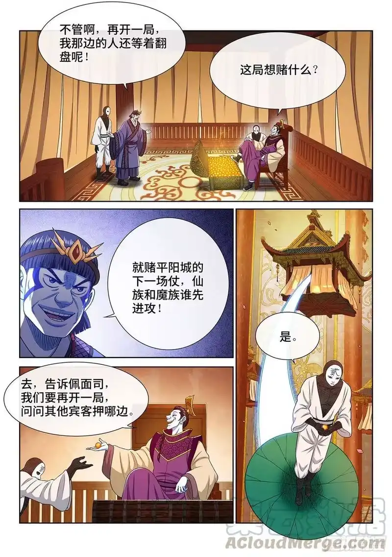 我是大神仙_h 第三五九话·因果循环 第7页