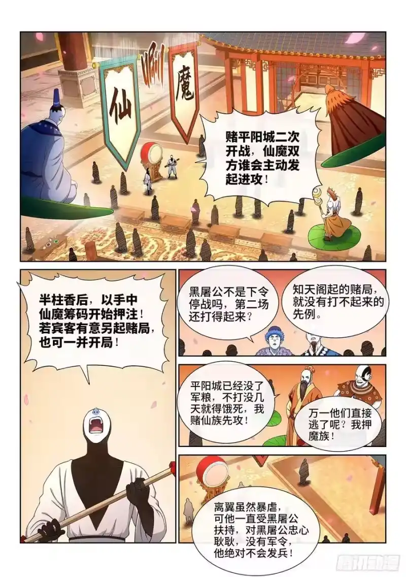 我是大神仙_h 第三五九话·因果循环 第9页