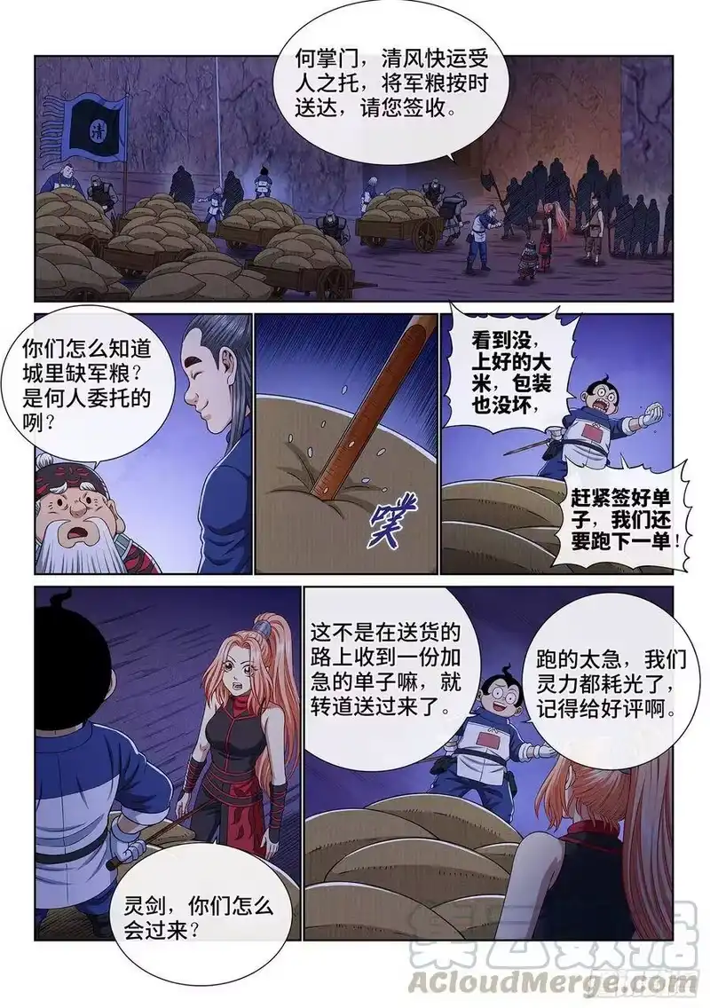 我是大神仙_h 第三六零话·不是一种人 第10页
