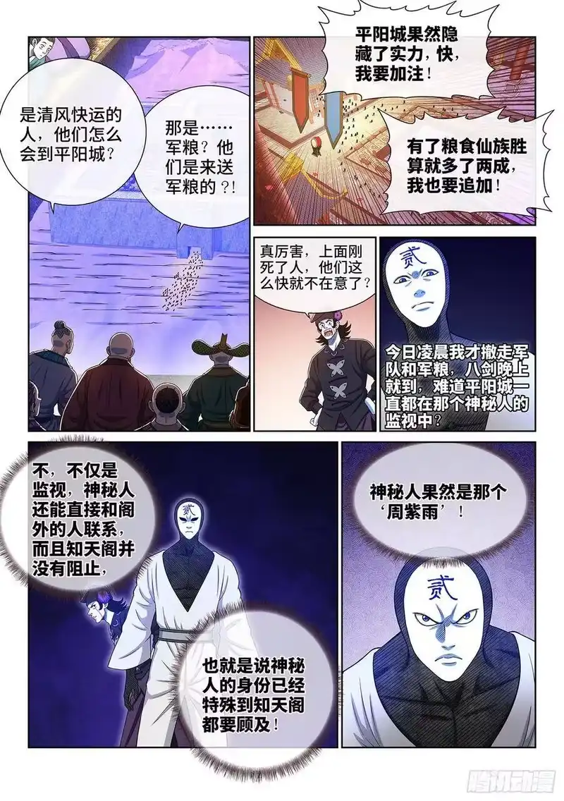 我是大神仙_h 第三六零话·不是一种人 第11页