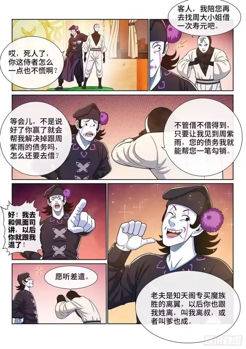 我是大神仙_h 第三六零话·不是一种人 第12页