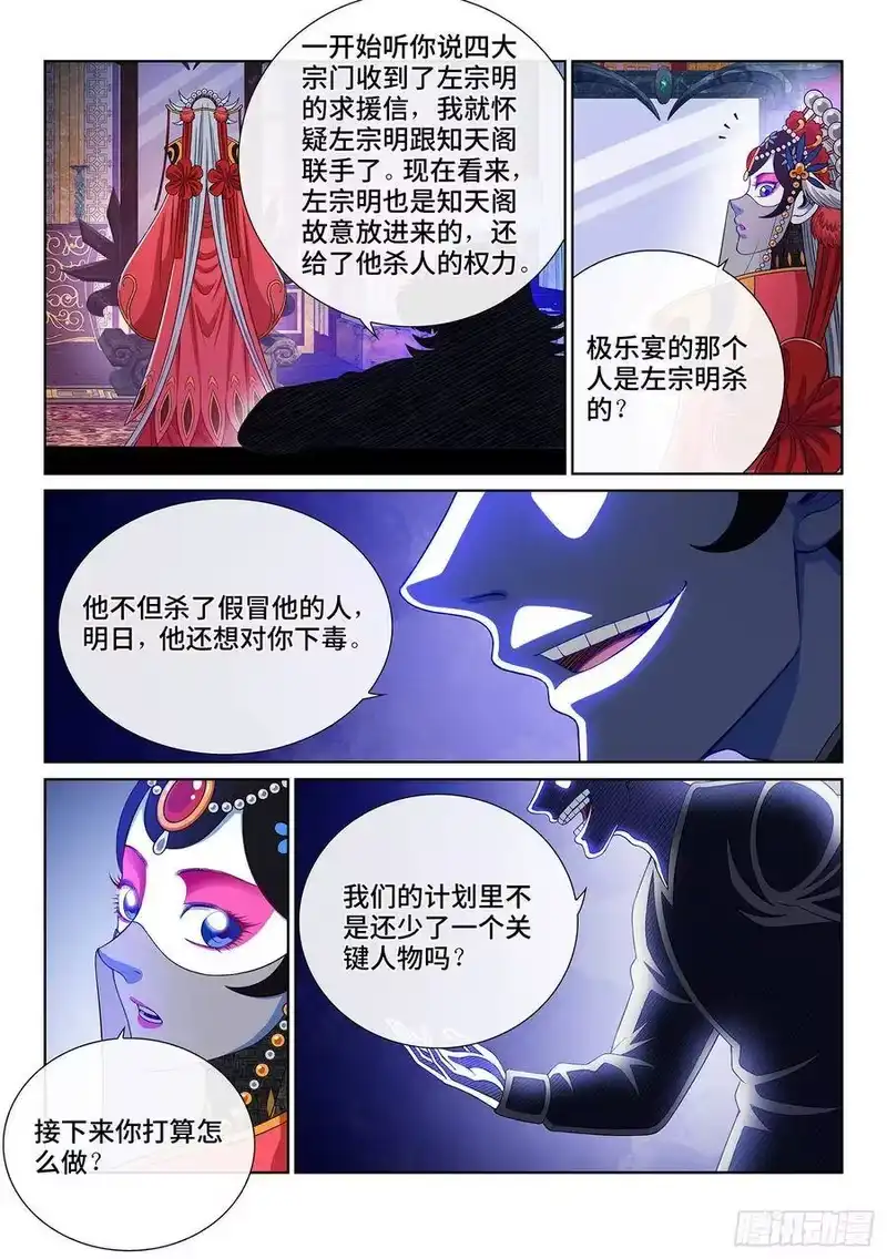 我是大神仙_h 第三六零话·不是一种人 第15页