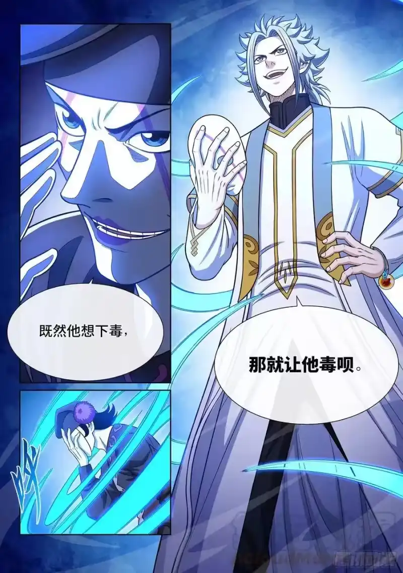 我是大神仙_h 第三六零话·不是一种人 第16页